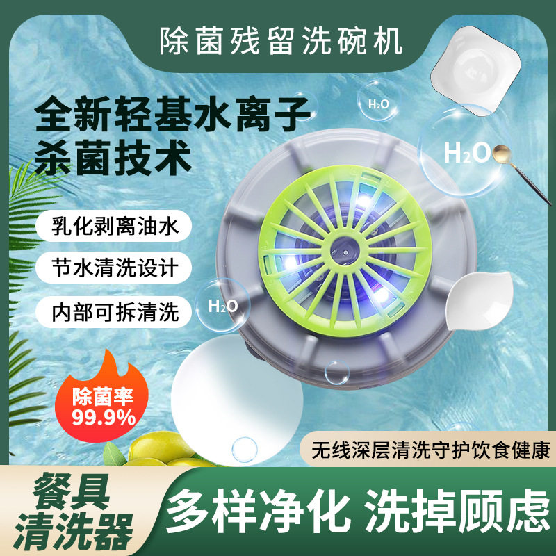 多功能洗碗机碗筷消毒机家用便携式超声波清洁机果蔬清洗器