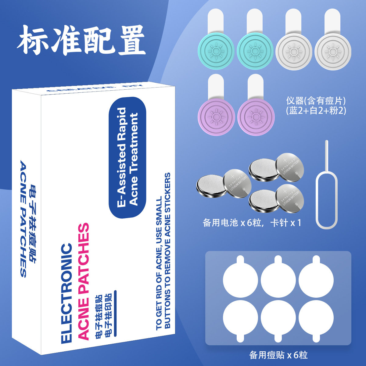 电子痘痘贴洁面红蓝光疗快速瘪痘淡化痘印小巧便携式家用美容