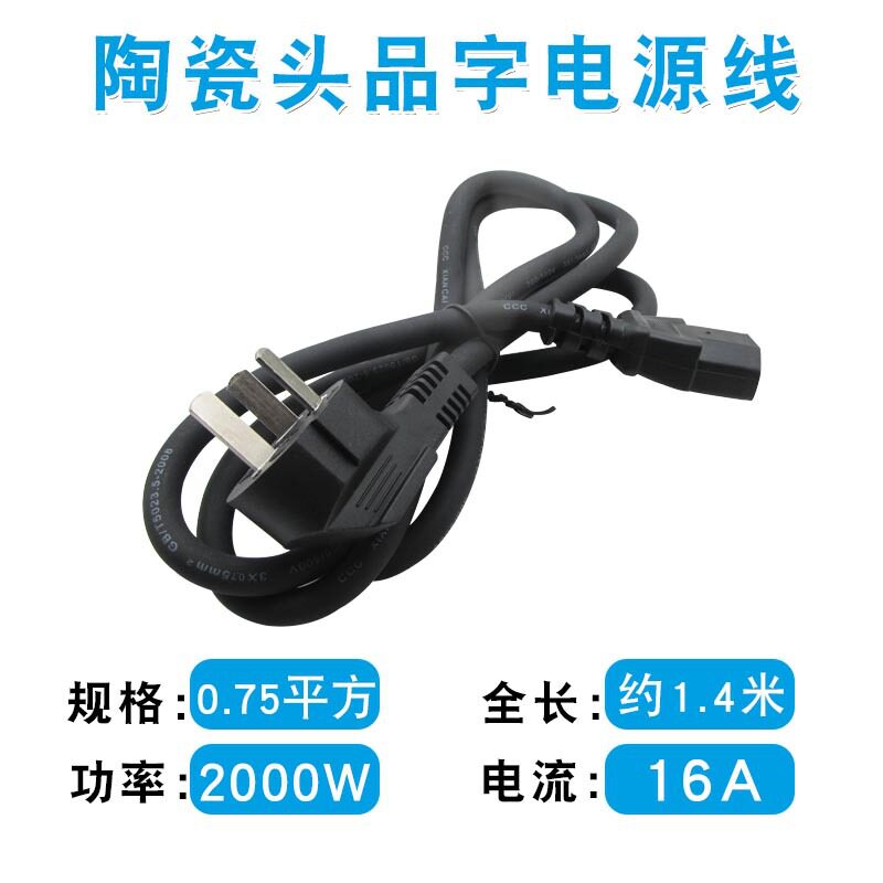 电饭锅陶瓷三孔电源线通用电炒锅电水壶电脑显示器纯铜连接线插头