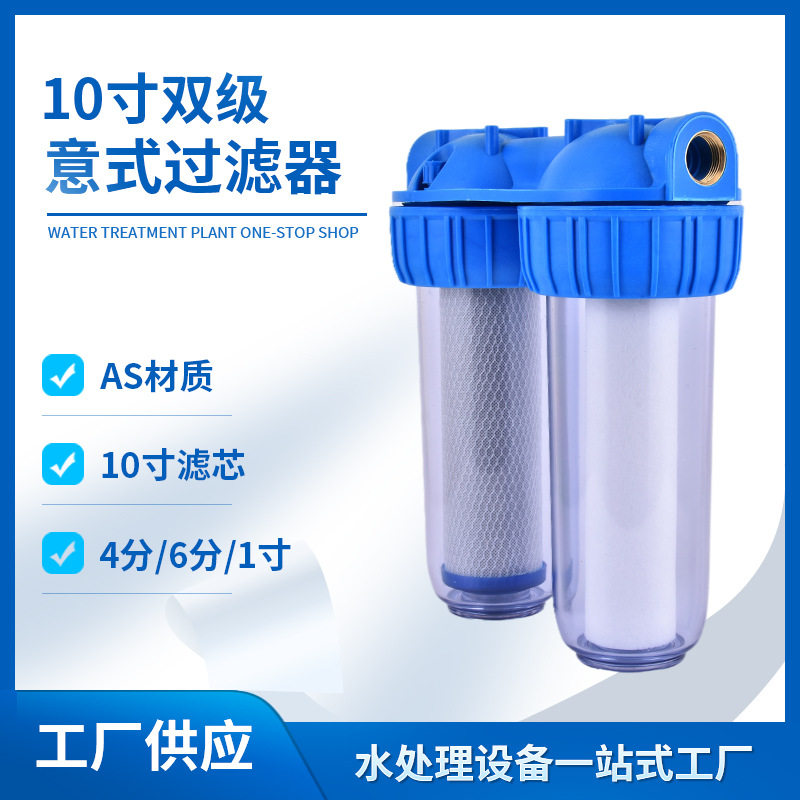 10寸双级意式过滤器畜牧养殖场高压清洗设备二级前置过滤可清洗芯