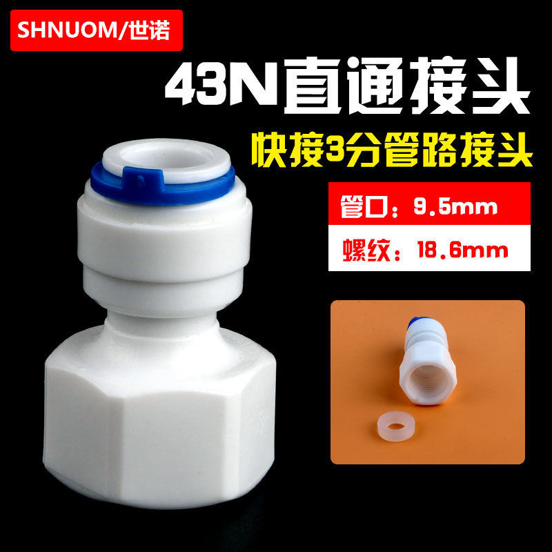 4分内螺纹转3分管快插直通接头43N内牙内丝接头4分内丝净水器配件