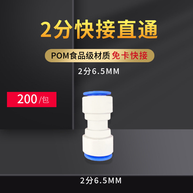 净水器配件2分接头3分转2分接头3分直通弯头接头纯水机水管配件