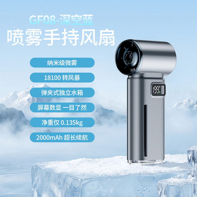 喷雾手持风扇 户外迷你便携式USB充电加湿高速涡轮小风扇