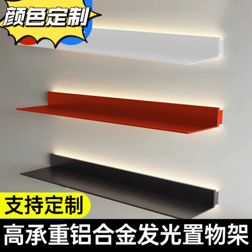 金属LDE发光层板书架上墙置物架