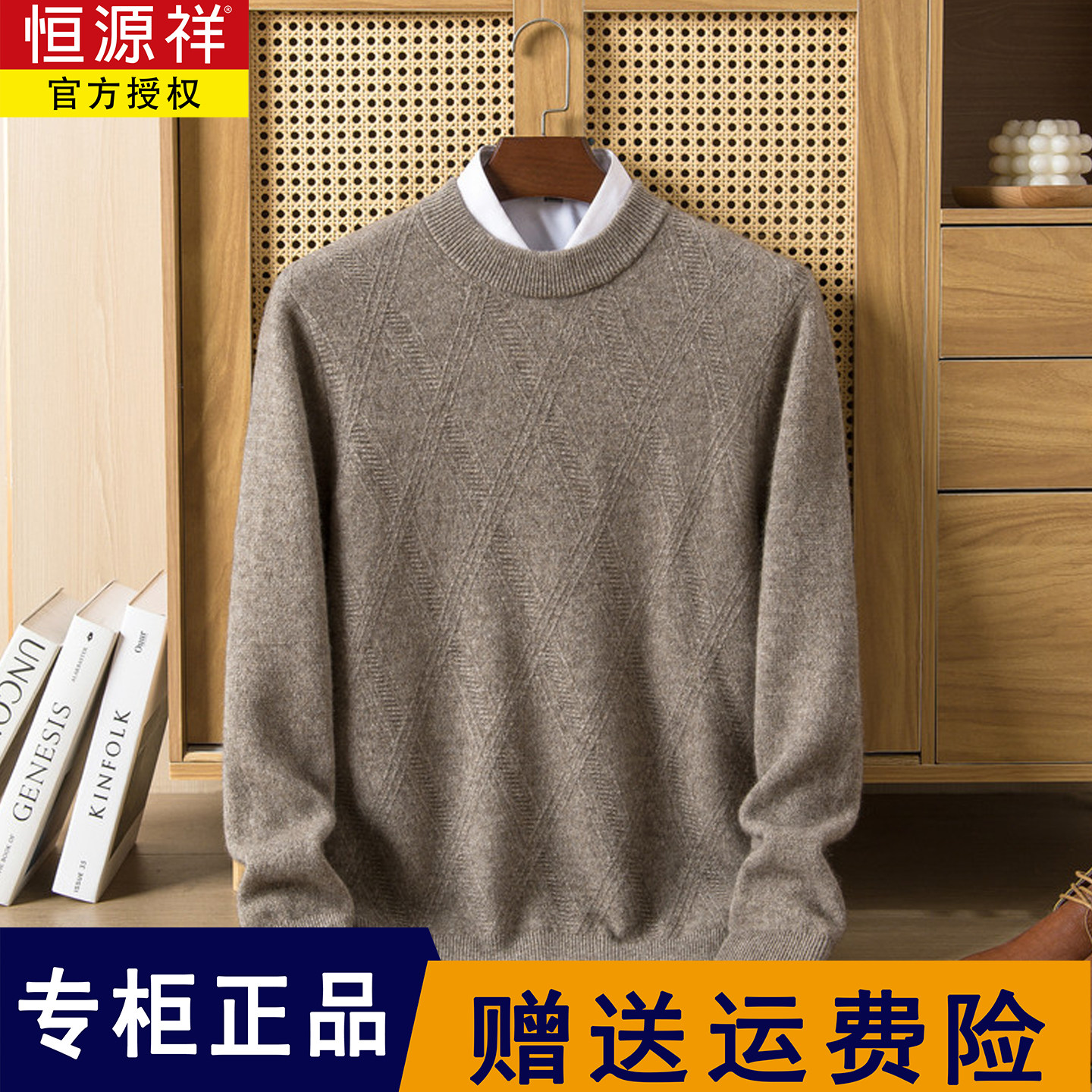 恒源祥 牦牛绒冬季新款套头圆领厚款简约百搭毛衣保暖男士羊绒衫