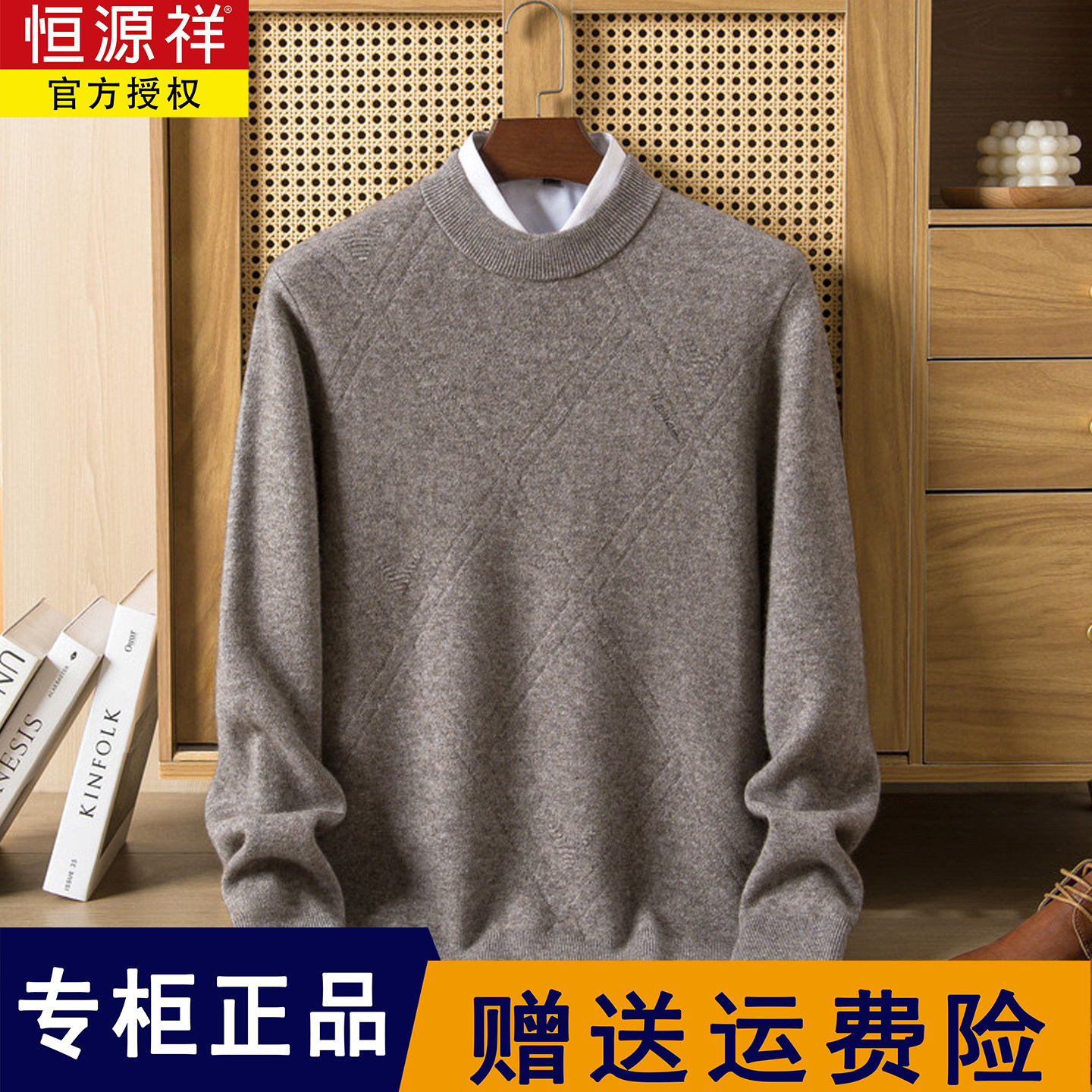 恒源祥 牦牛绒绵羊毛冬季新款圆领套头毛衣柔软百搭男士羊毛衫