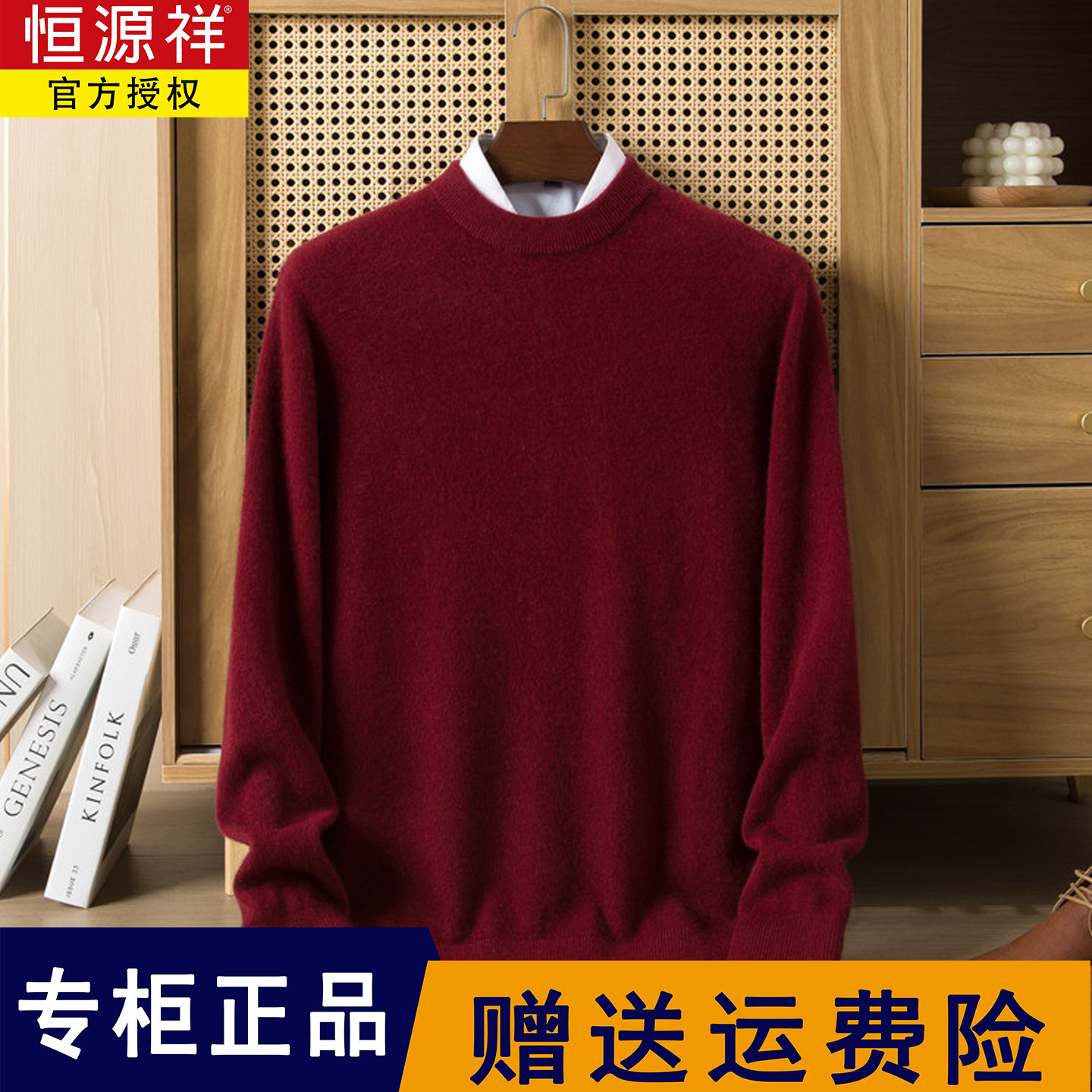 恒源祥羊驼绒绵羊毛冬季新款套头羊绒套衫