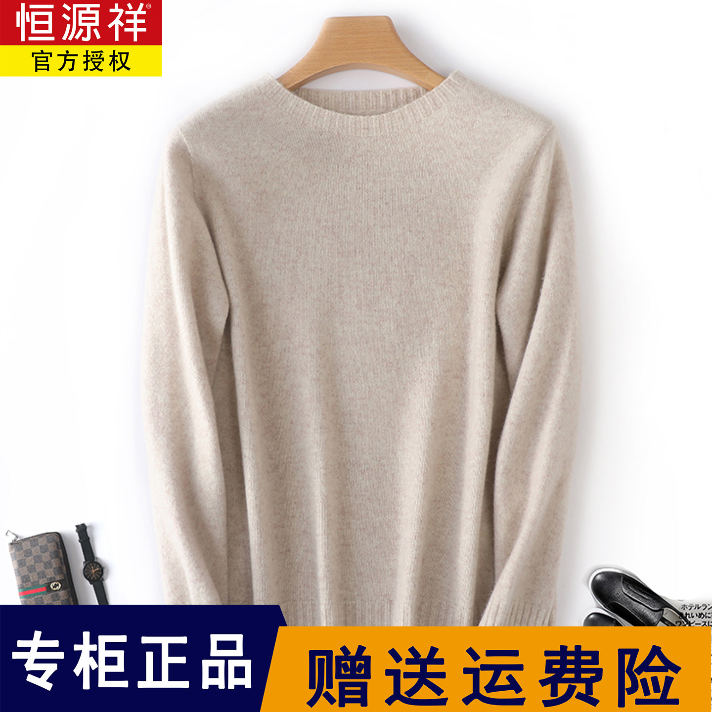 恒源祥 100%绵羊毛2026针织衫/毛衣