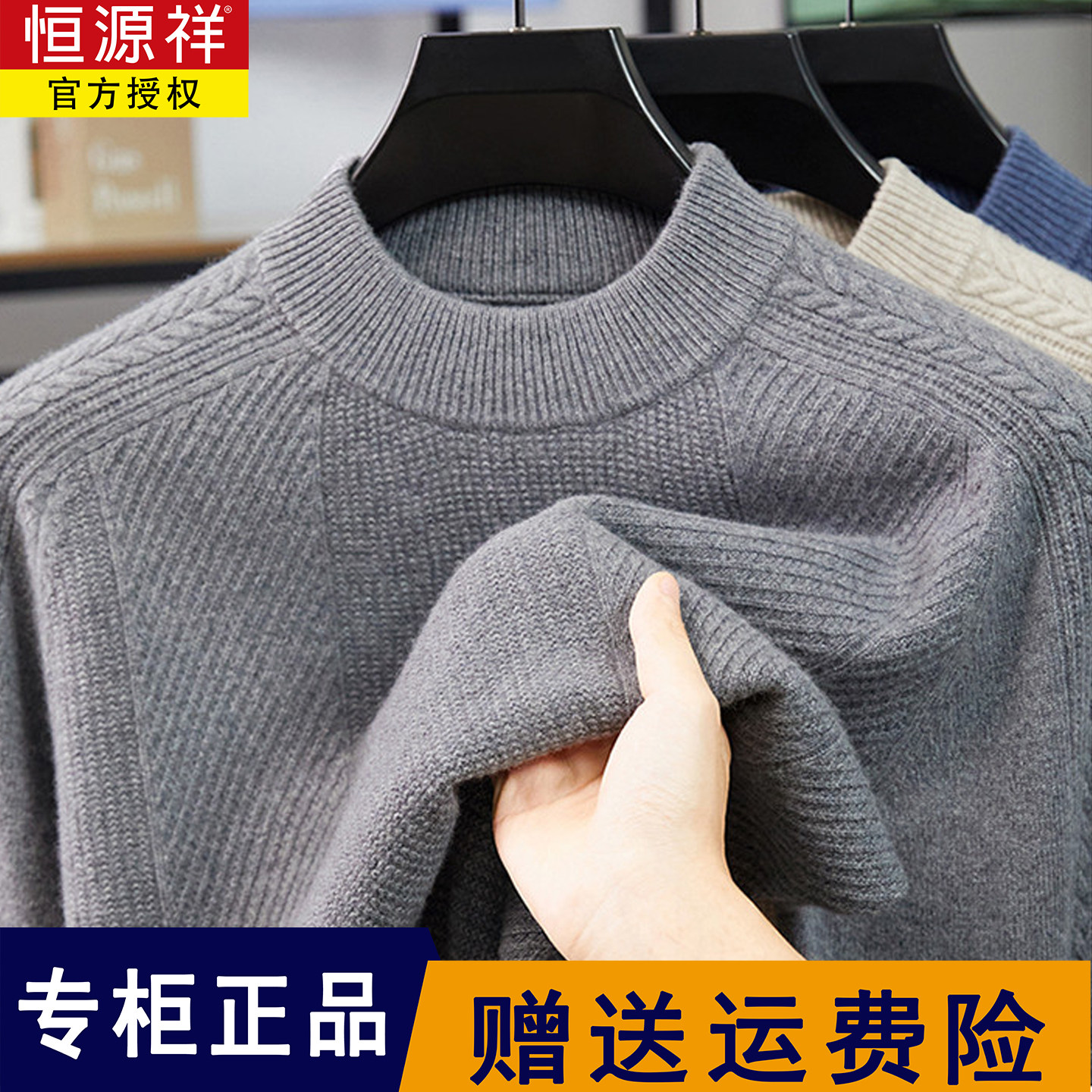 恒源祥2026冬季新款套头半高领不易变形纯色麻花纹毛衣羊毛衫男款