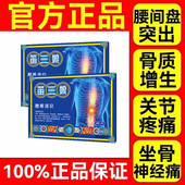 苗家舒堂筋骨疼痛贴径胫骨腰椎贴笛三娘疼痛贴官方旗舰店正品 肩周