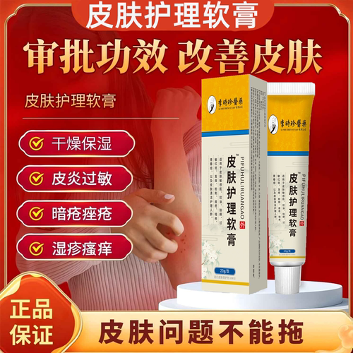 宫廷世佳皮肤护理软膏皮炎湿疹瘙痒过敏膏世家正品官方旗舰店8pg