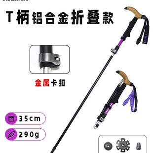 KILIMA乞力马T柄铝合金折叠款金属外锁登山杖结实户外徒步男女