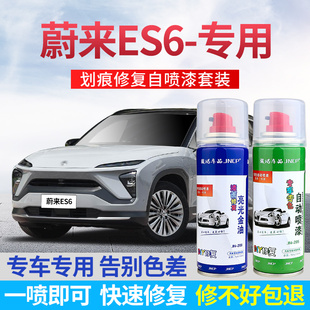 适用蔚来es6补漆笔星灰色云白ES8汽车漆划痕修复自喷漆ec6补漆蓝