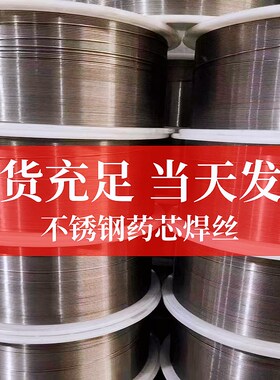 二保焊不锈钢药芯焊丝E304L/308L/309L/316L白钢气保药芯焊丝1.0