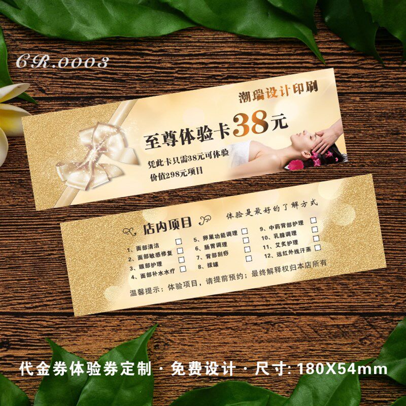 美容院美甲体验卡定制拓客次卡设计皮肤管理抵用券开业代金券印刷