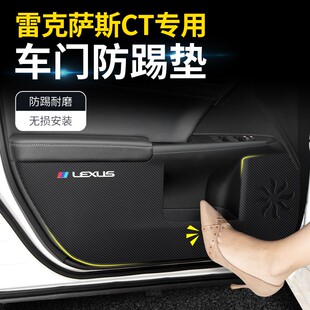 适用于雷克萨斯CT200h车门防踢垫汽车内饰改装 饰用品贴 车用防护装