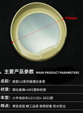 小牛玻璃仪表罩U1E/UMAX/U3/U2/U1D高清防水仪表盖显示屏保护套