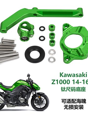 适用川崎Z1000 14-17年改装钛尺码减震支架车把防甩头方向阻尼器