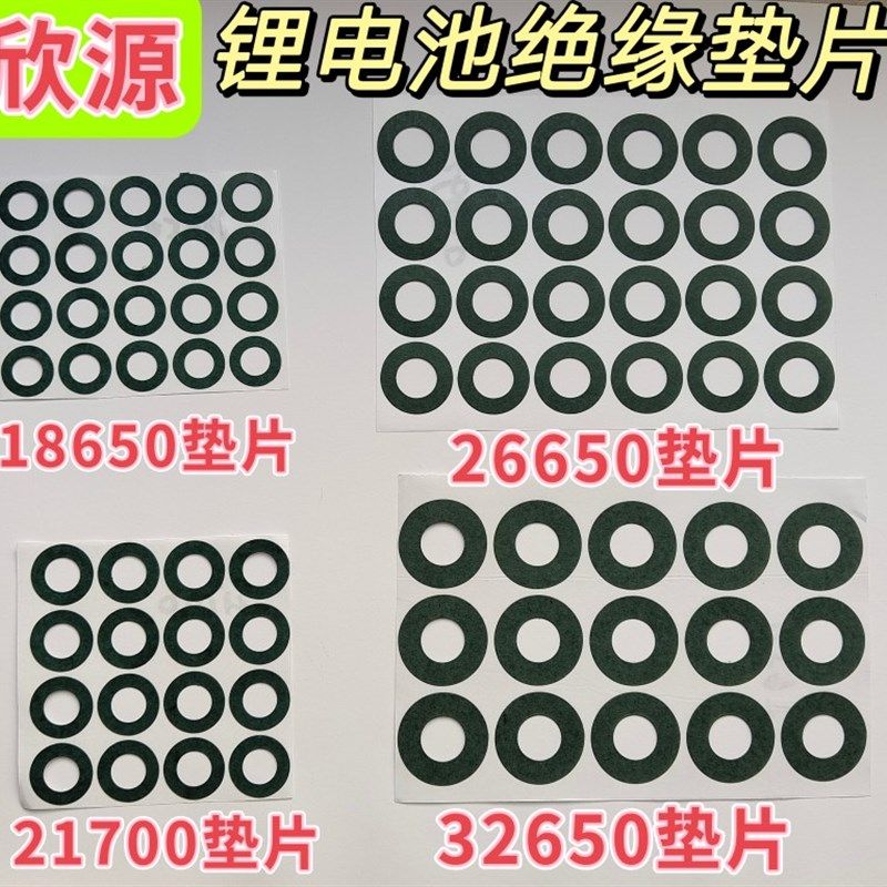 26650  32650锂电池青稞纸绝缘垫片青壳纸正极负极实心空心,橡塑材料及制品,绝缘垫片,淘宝优惠券,粉丝福利购,淘宝优惠卷