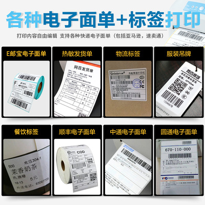 佳博GP1924D电子面单打印机快递出库单热敏不干胶贴纸条码标签机