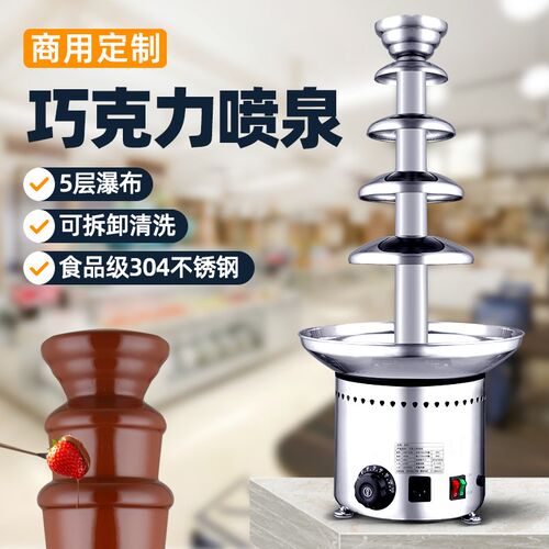 五层巧克力喷泉机商用助餐厅酒店瀑布机不锈钢朱古力麻酱喷淋塔机