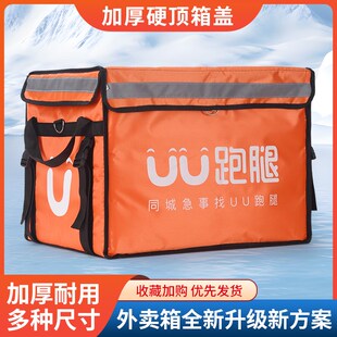 UU跑腿外卖箱保温箱车载骑手箱子防水优优30升45升62升配送箱子