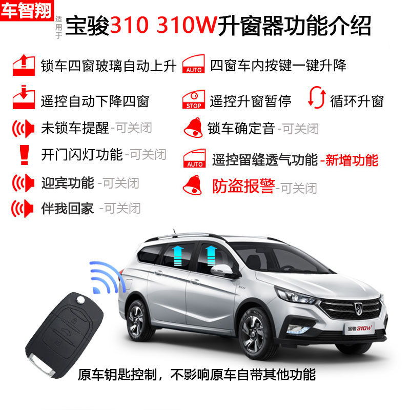 专用于16-19款宝骏310W自动升窗器310车窗玻璃一键升降obd改装17,模玩/动漫/周边/娃圈三坑/桌游,Cosplay女装/cos女装,淘宝优惠券,粉丝福利购,淘宝优惠卷