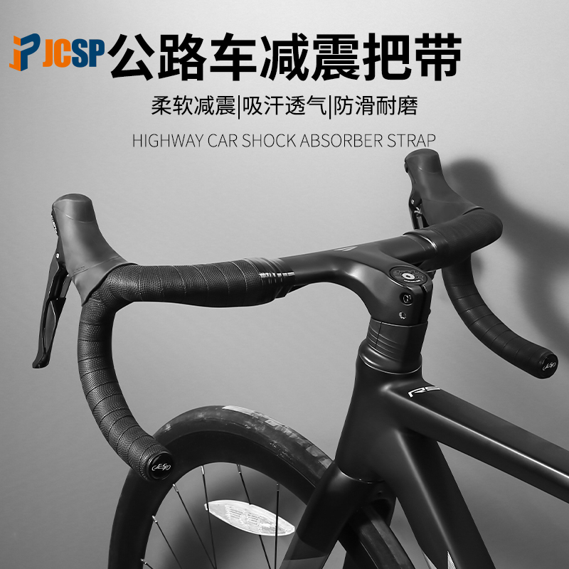 JCSP公路车把带防滑车把绑带耐磨
