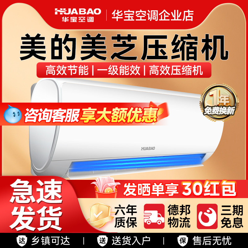 【天雅】华宝大一匹一级能效变频冷暖家用卧室小型壁挂式空调挂机