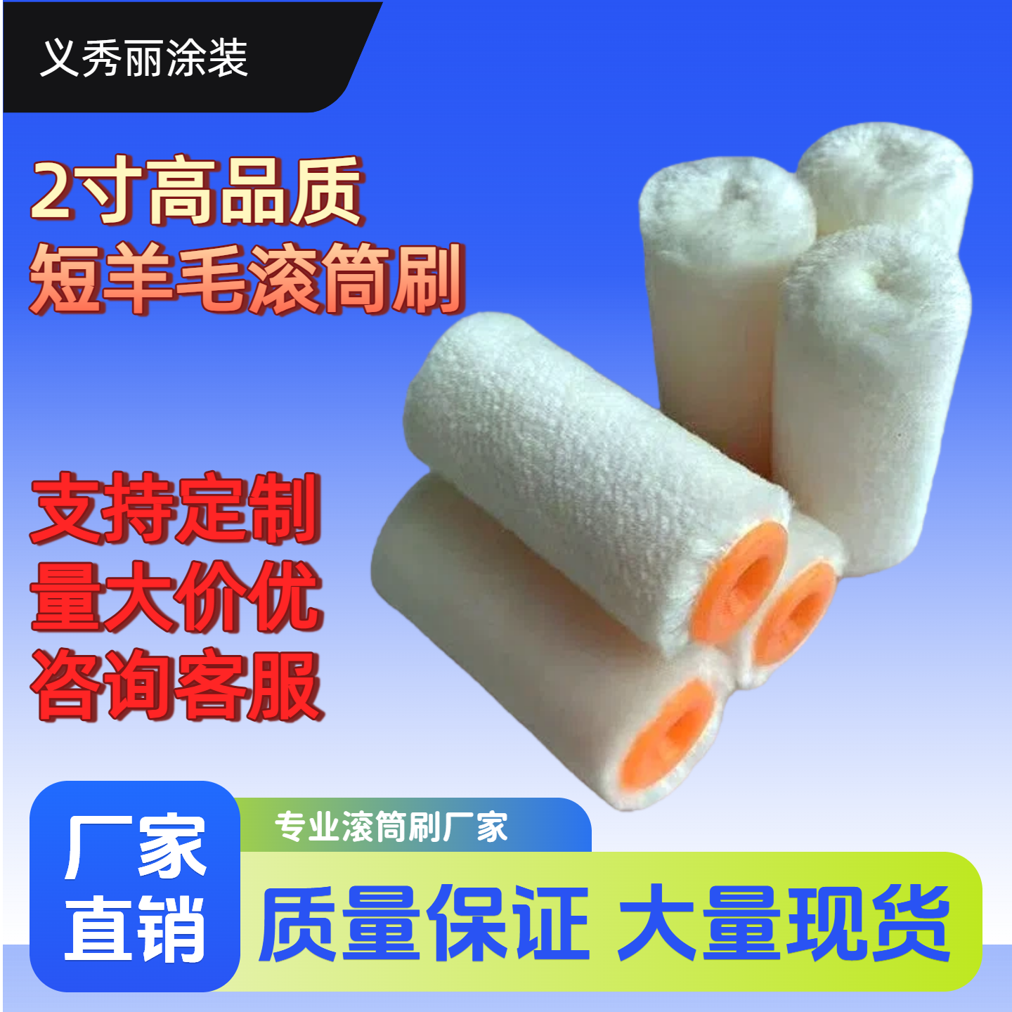 2寸滚筒刷高档热熔无死角