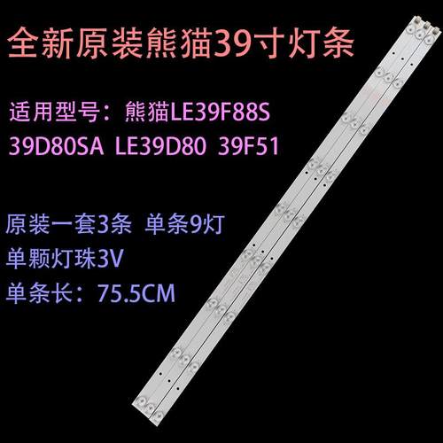 熊猫LE39F88S 39D80SA灯条0Y385D09-ZC21FG-01 303WY385031 9灯珠