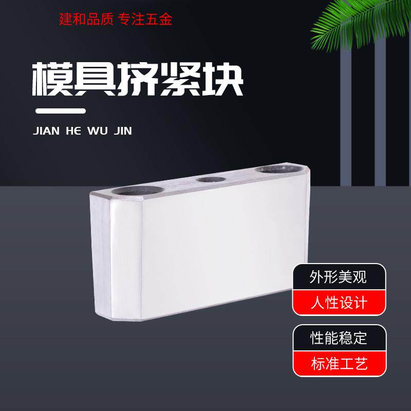 模具母模仁芯挤紧块 锁紧块 逼边楔锲契紧块 斜切锁 镶塞斜挤压