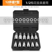 12件内六角套筒梅花t40t50六角电动扳手内六角头旋具套筒工具套装