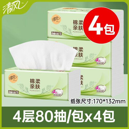 清风棉柔抽纸4层320张3包实惠装餐巾纸面巾纸抽家用大包卫生纸巾