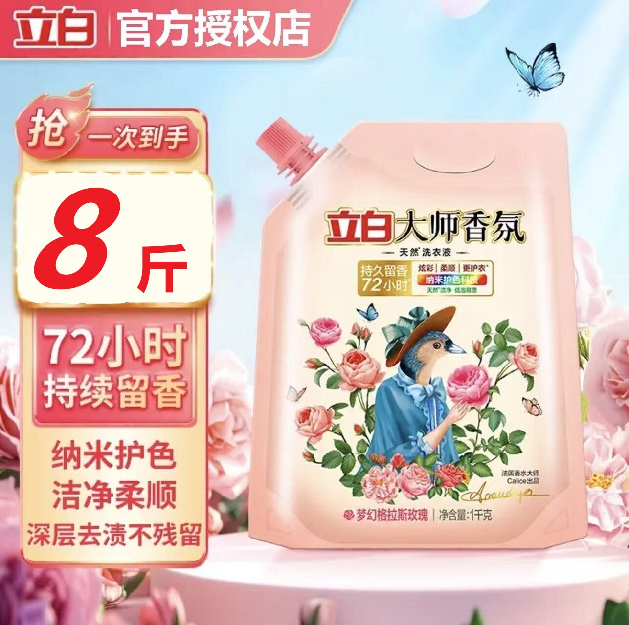 立白大师香氛洗衣液1KG装家用实惠装持久留香抑菌洁净护色代发