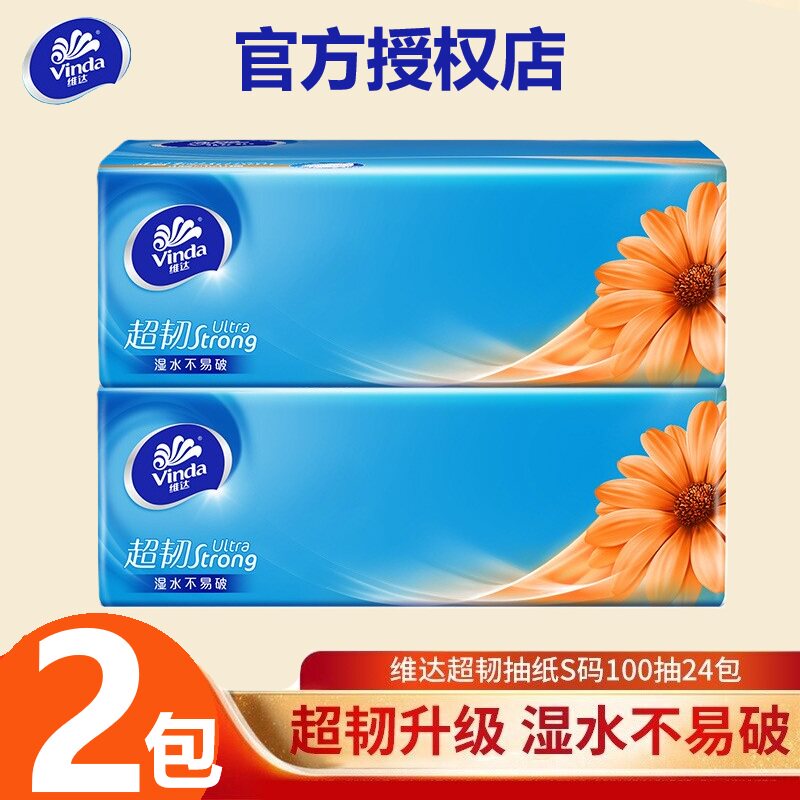 维达抽纸超韧面巾纸柔纸巾家用卫生纸擦手纸抽软面抽整箱纸巾包邮
