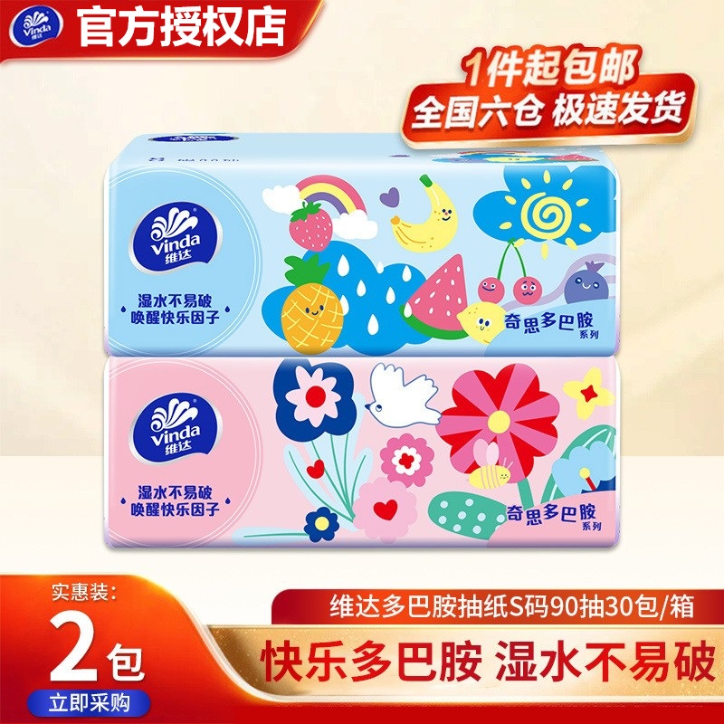 维达抽纸原生木浆加厚加大纸纸家用实惠纸巾面巾餐巾厕所卫生纸