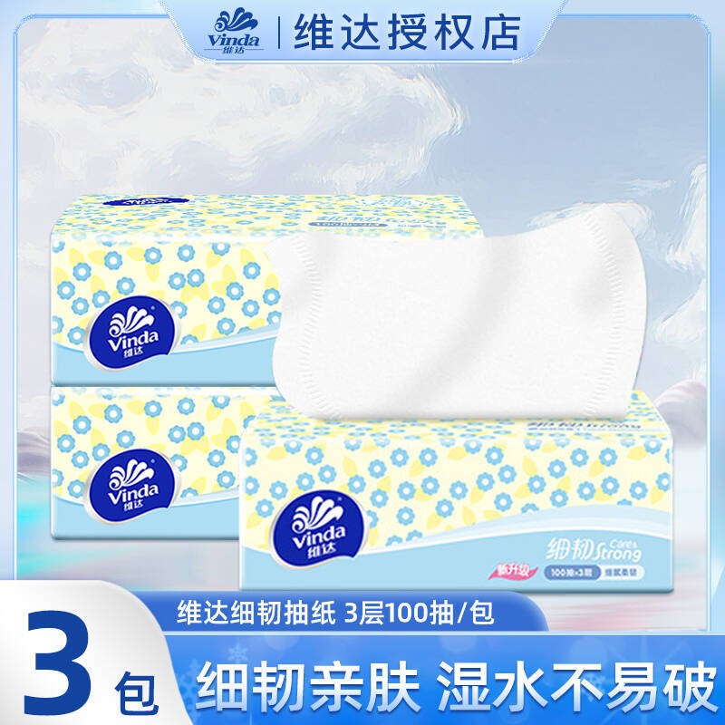 维达细韧抽纸100抽原生木浆三层纸巾加厚家用纸巾餐巾纸整箱