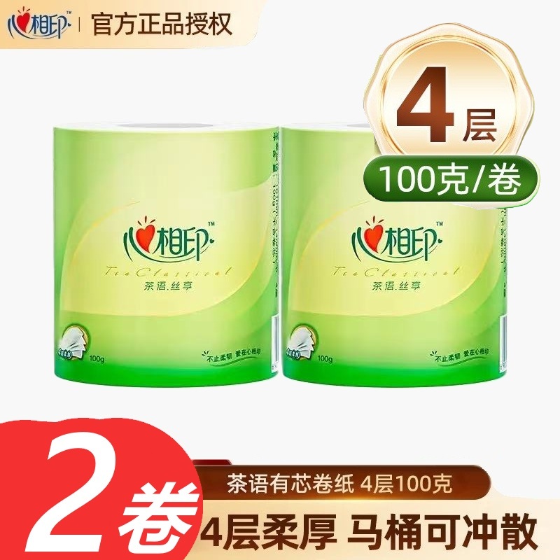 心相印纸巾卷子茶语卷筒纸4层100克卷纸卫生纸巾餐巾纸手帕