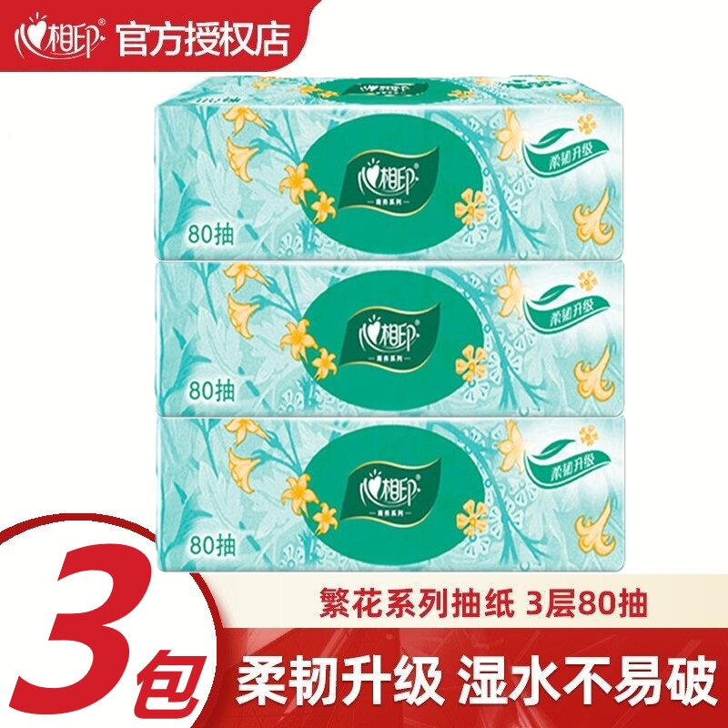 心相印纸巾繁花纸巾提装大包纸巾原生木浆纸巾家用实惠纸巾