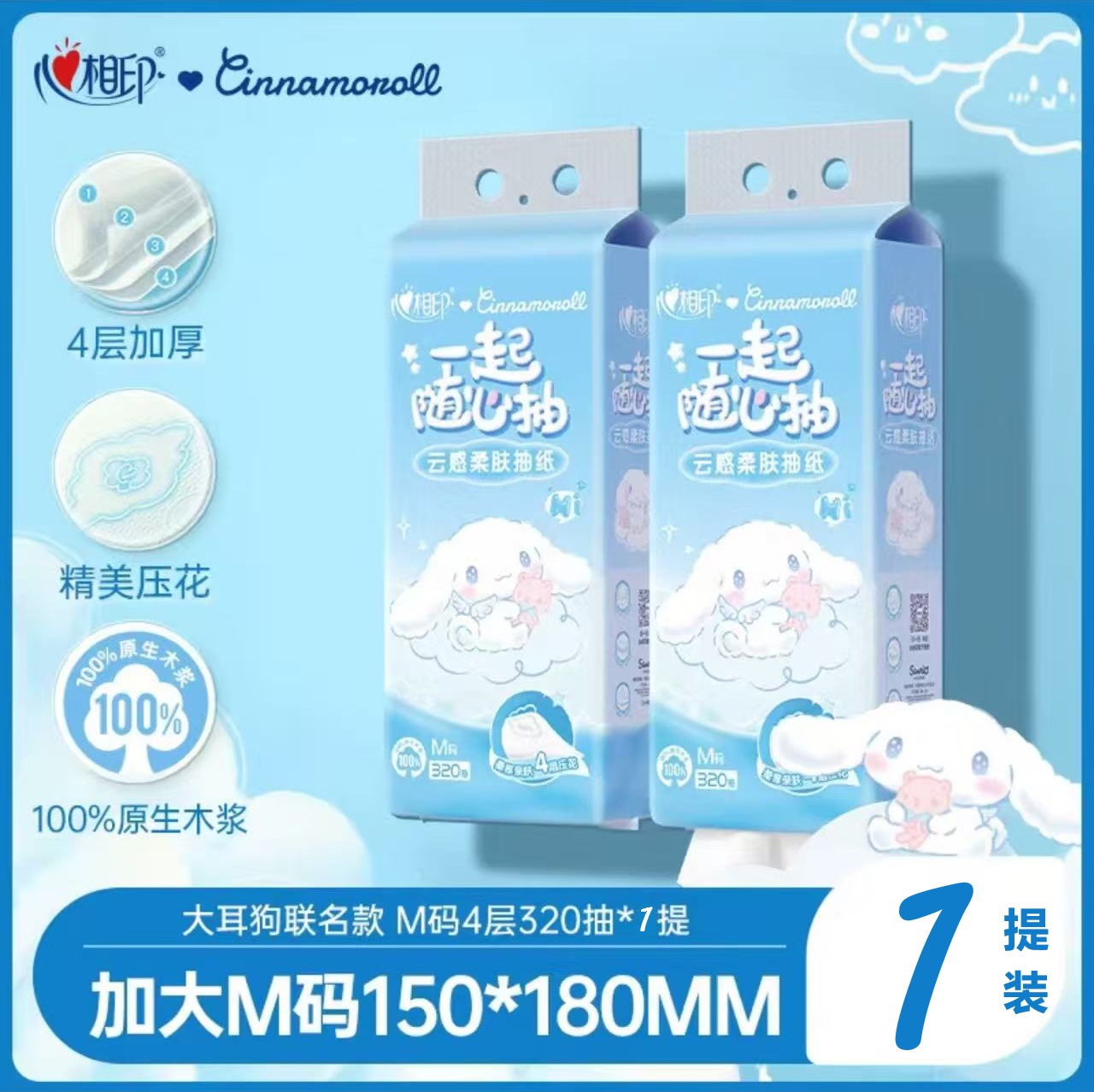 【1提秒杀】心相印云感悬挂式抽纸大包无香面巾纸家用厕纸纸巾4层