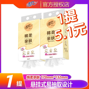 抽纸巾4层250抽加厚家用实惠装 清风纯柔悬挂式 卫生面巾纸壁挂纸