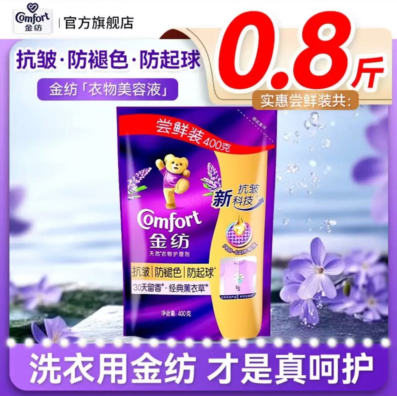 金纺柔顺剂衣物留香护理剂防静电洗衣液搭档护衣护色家用袋装正品