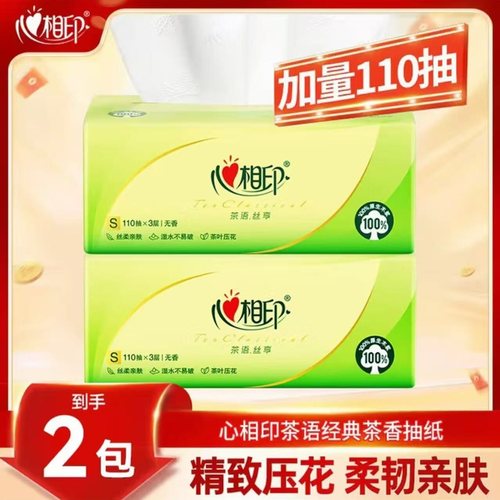 心相印三层110抽132*190抽纸