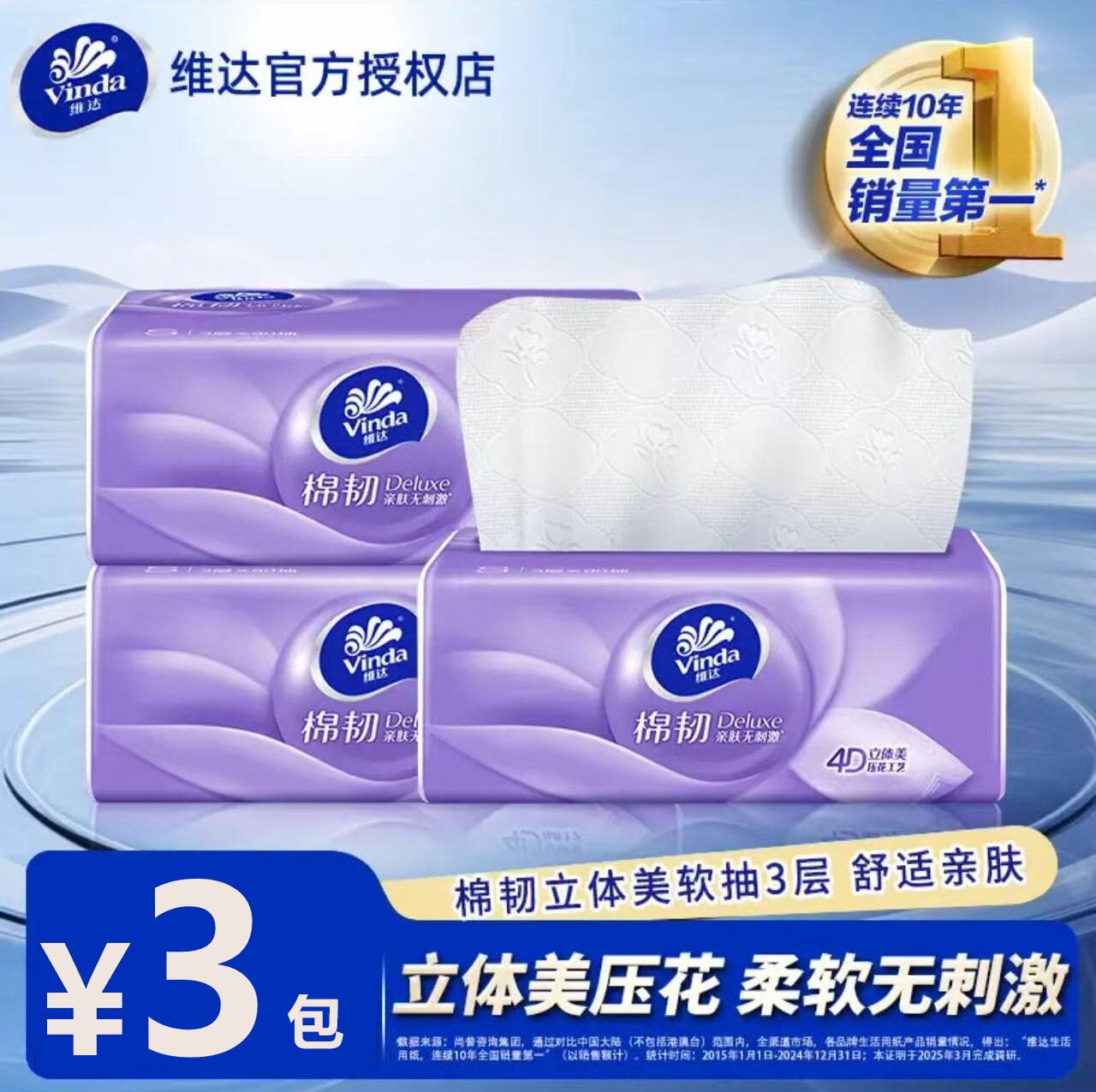 维达棉柔抽纸原生木浆纸巾抽纸整箱卫生纸巾面巾纸无香抽纸餐巾纸