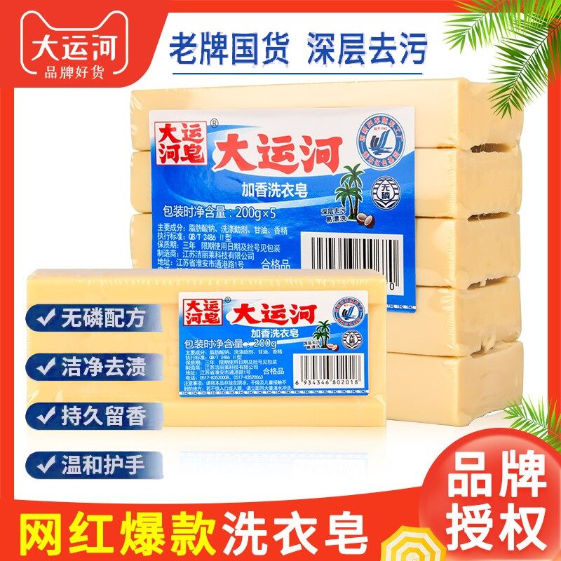 大运河加香洗衣肥皂家用洗衣皂无磷加香内衣皂多用国货老肥皂香皂