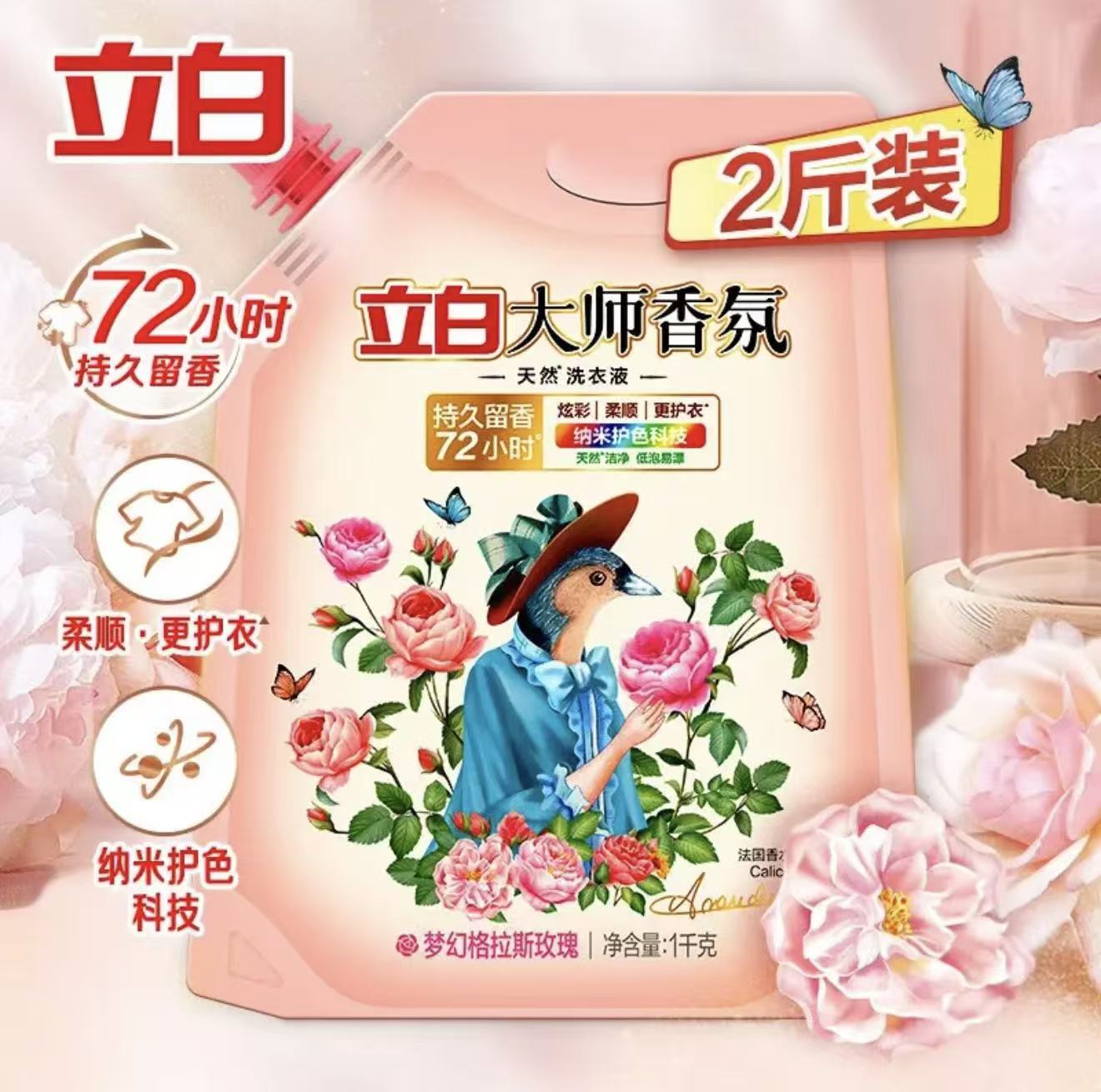 立白大师香氛洗衣液1kg实惠大包洗衣液持久留香抑菌洁净洗衣液