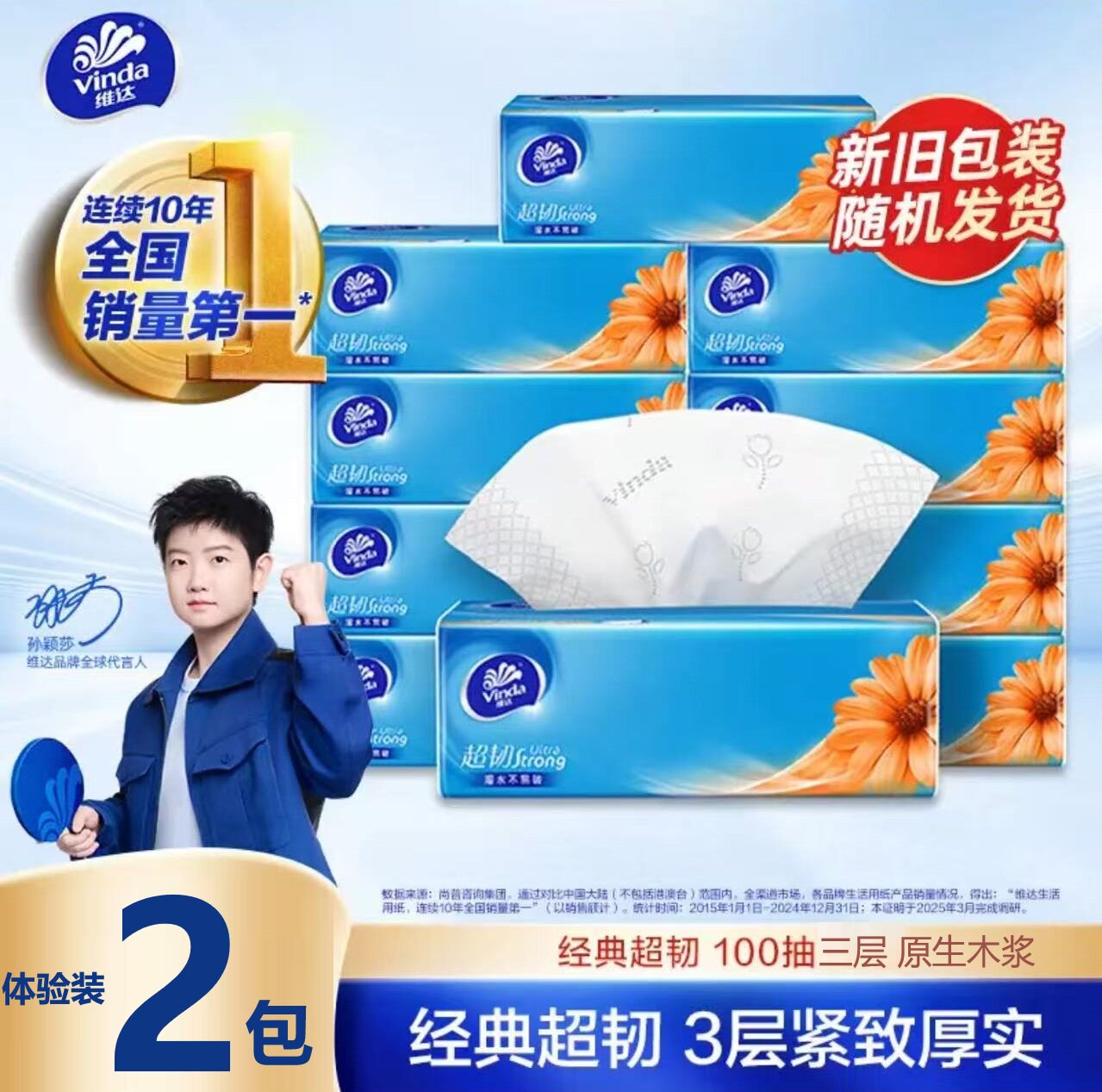 维达超韧抽纸三层100抽原生木浆纸巾母婴可用抽纸家用整箱实惠装