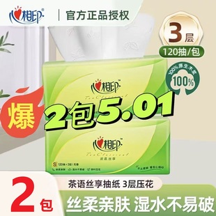 心相印茶语抽纸120抽纸面巾纸餐巾纸家用纸巾卫生纸 亏本冲量