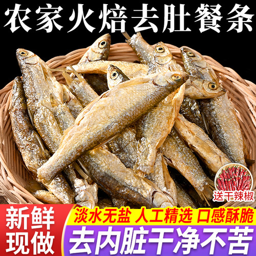 农家火焙餐条小鱼干，人工去内脏